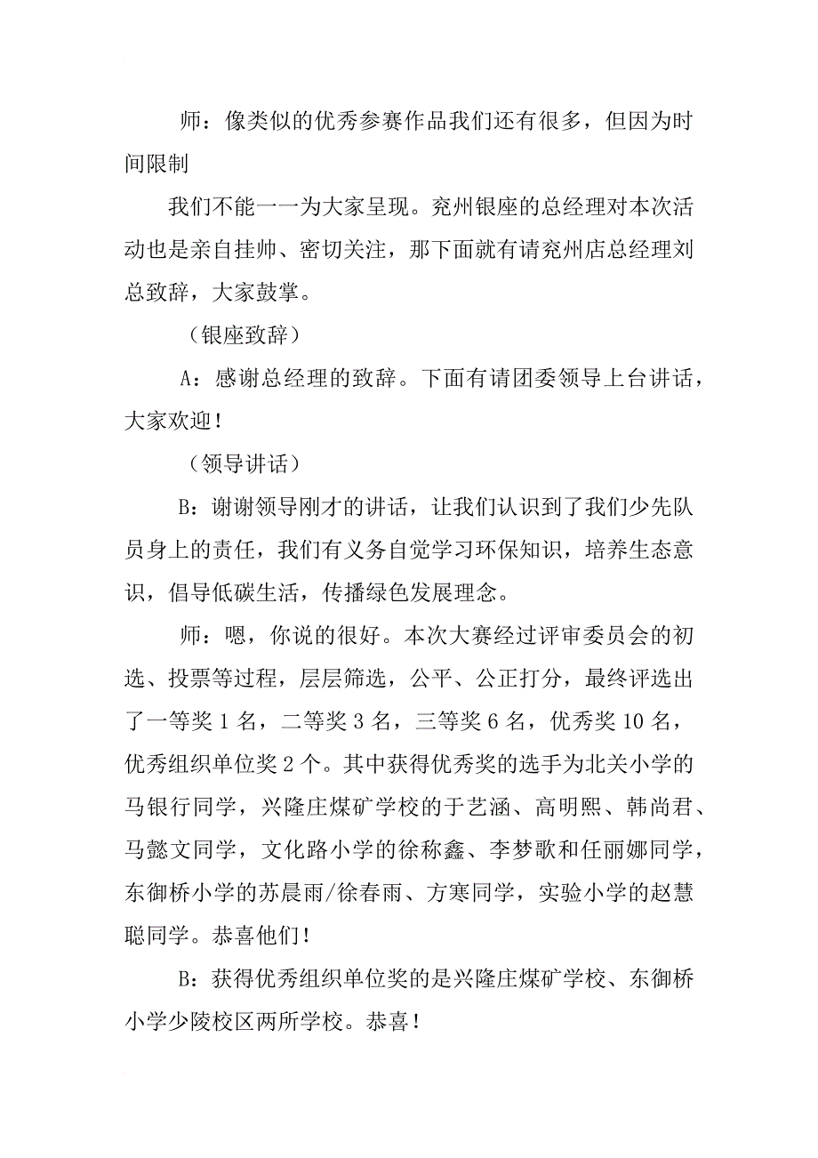 环保大赛主持词_第3页