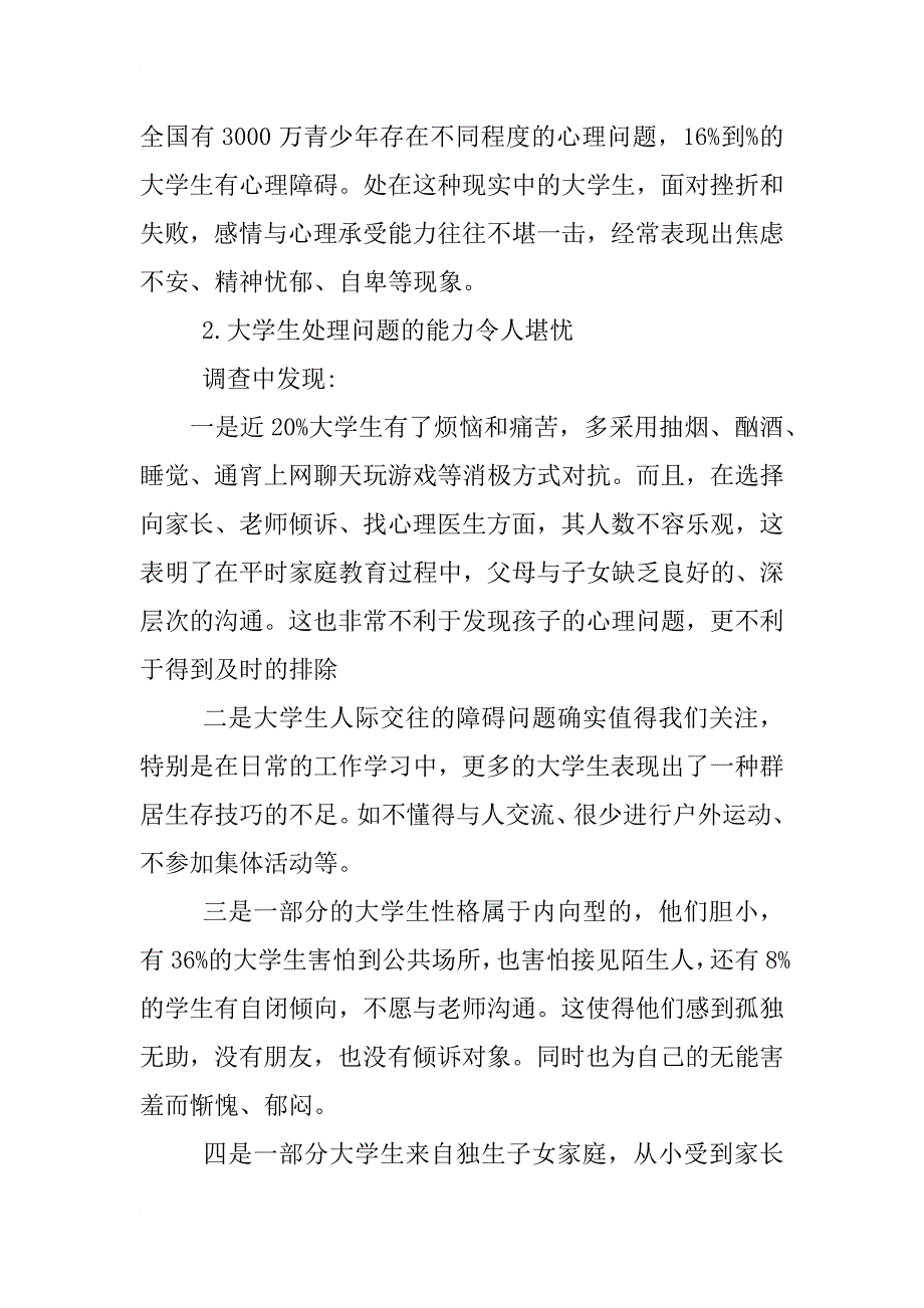 大学生心态调查报告_第3页