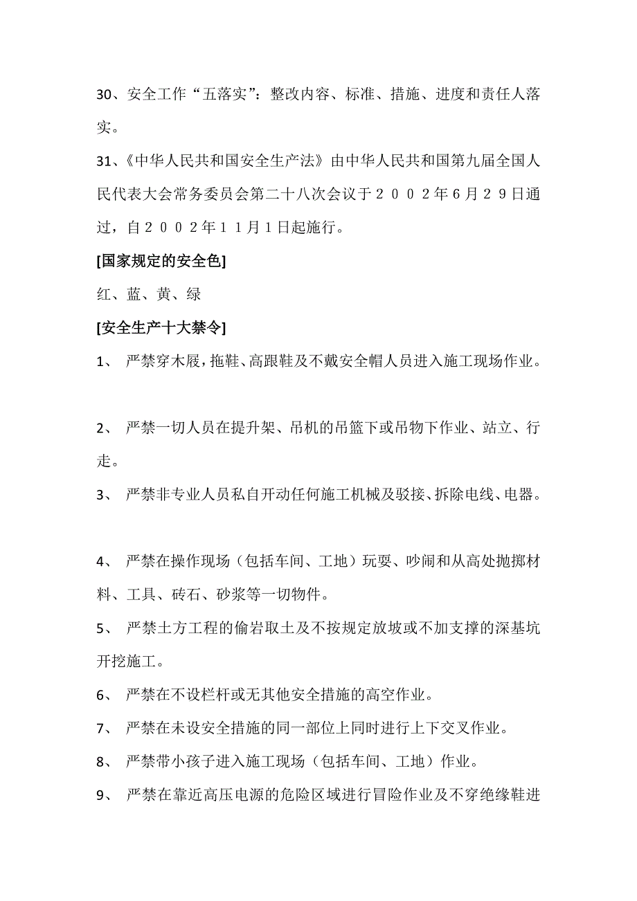 安全标准化名词解释基础知识_第4页