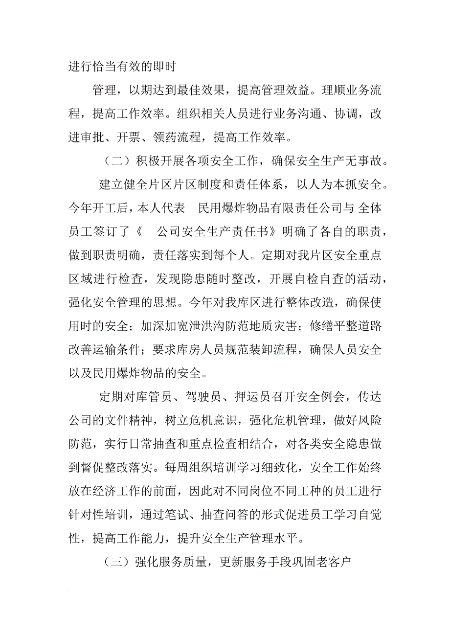 联想区域经理工作总结_第2页