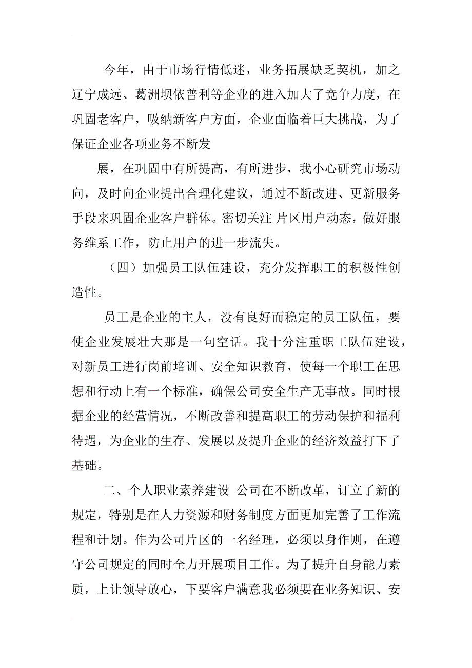 联想区域经理工作总结_第3页