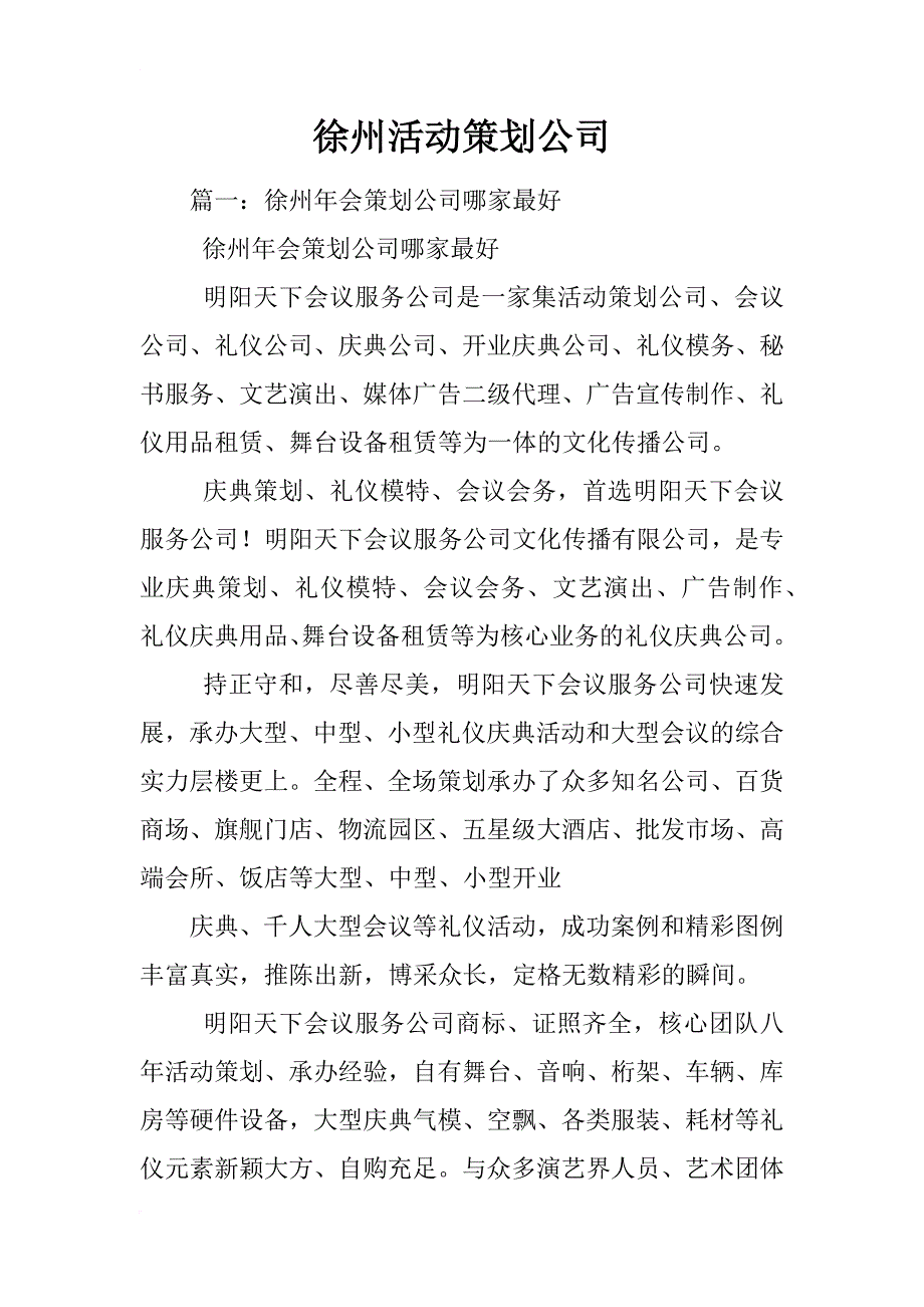 徐州活动策划公司_第1页