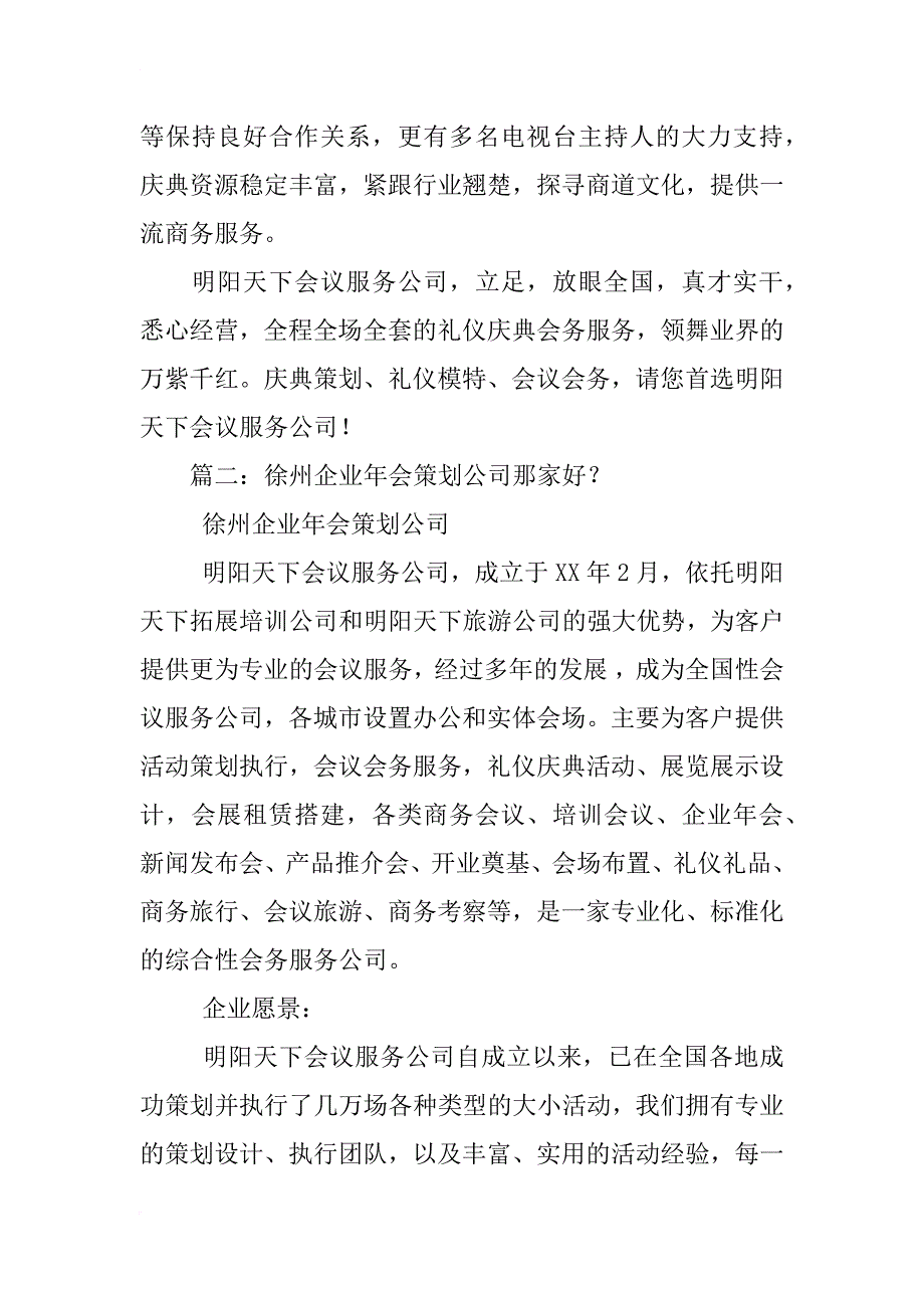 徐州活动策划公司_第2页