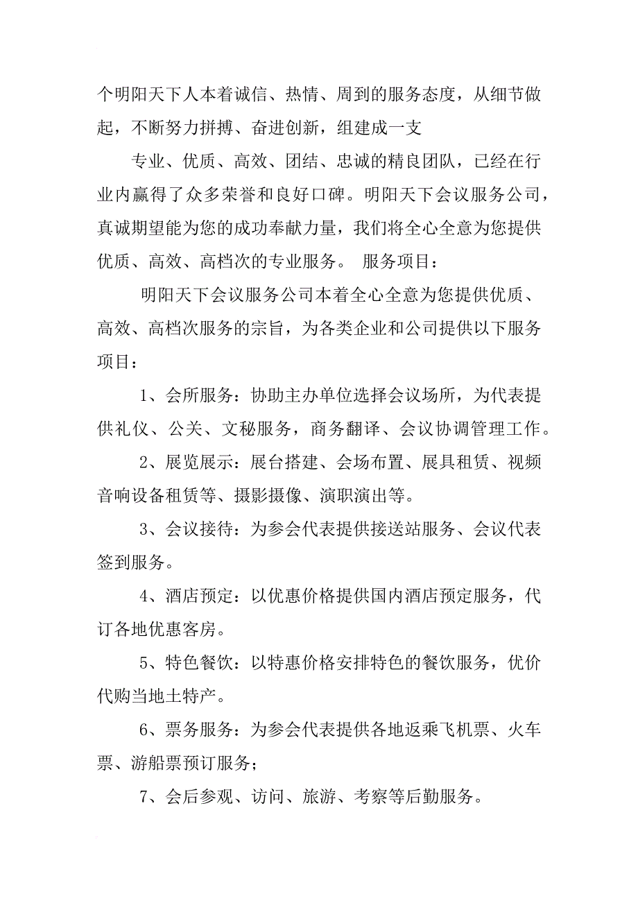 徐州活动策划公司_第3页