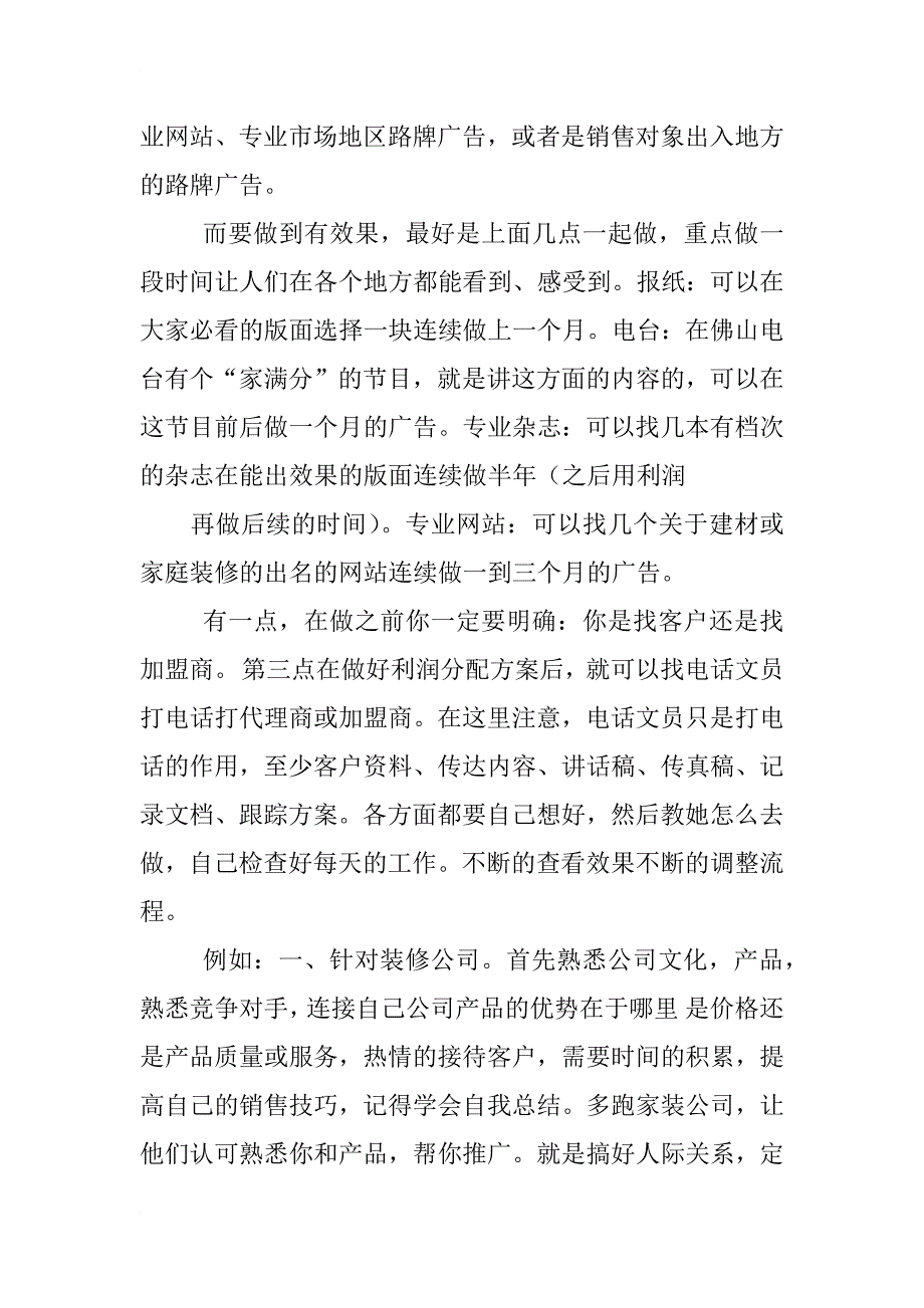 xx年橱柜营销策划案_第3页