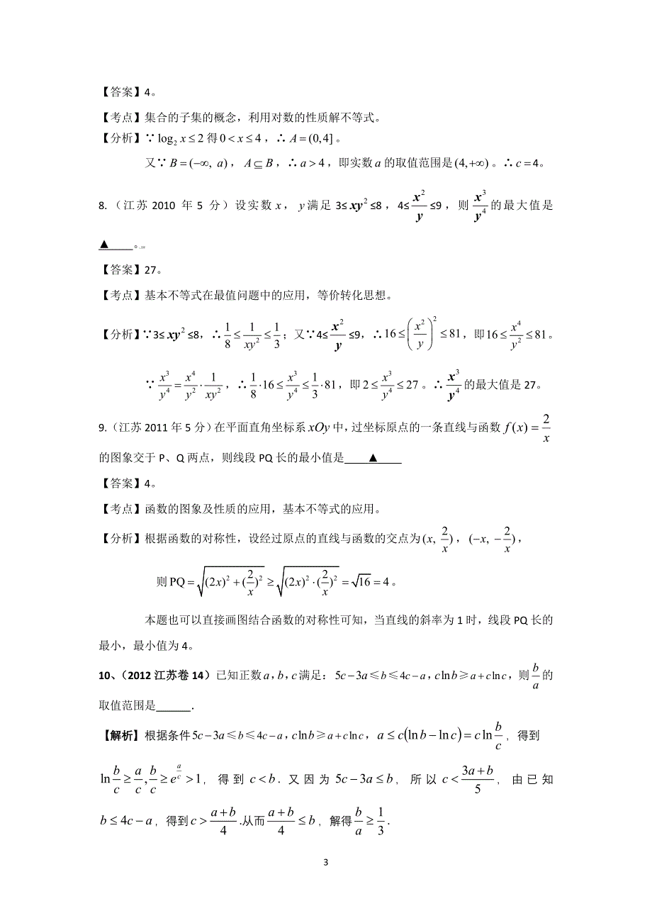【十年高考】24-2013年高考数学真题分类汇编(教师自己整理)：不等式_第3页