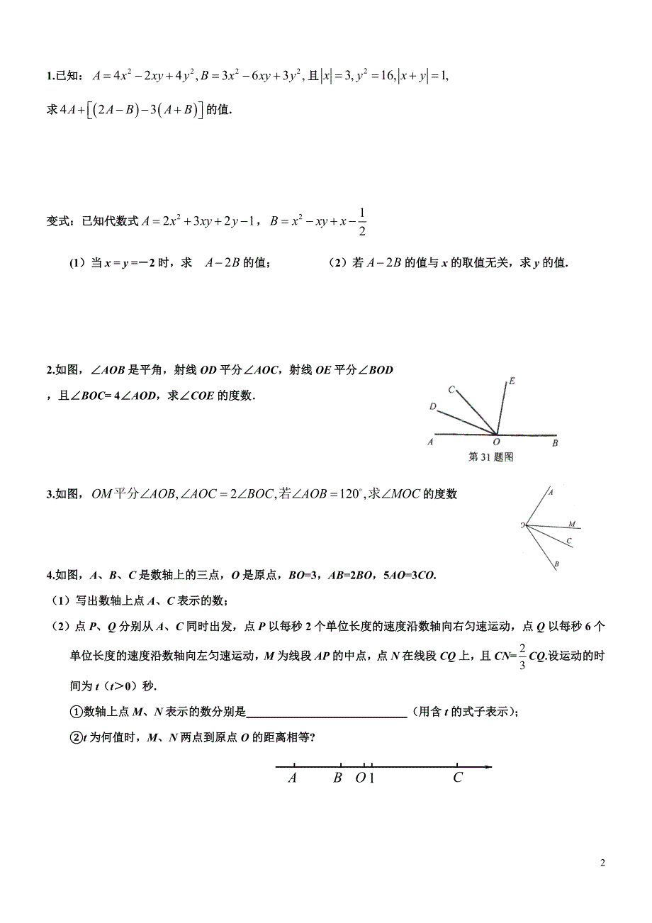 初一数学期末复习能力提高题(绝对很好)_第2页