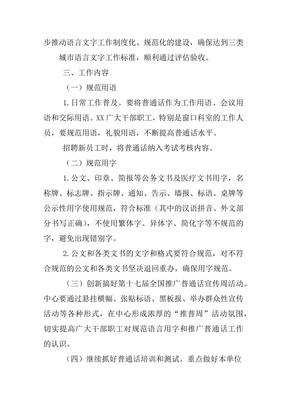 汉语言文字工作计划_第2页