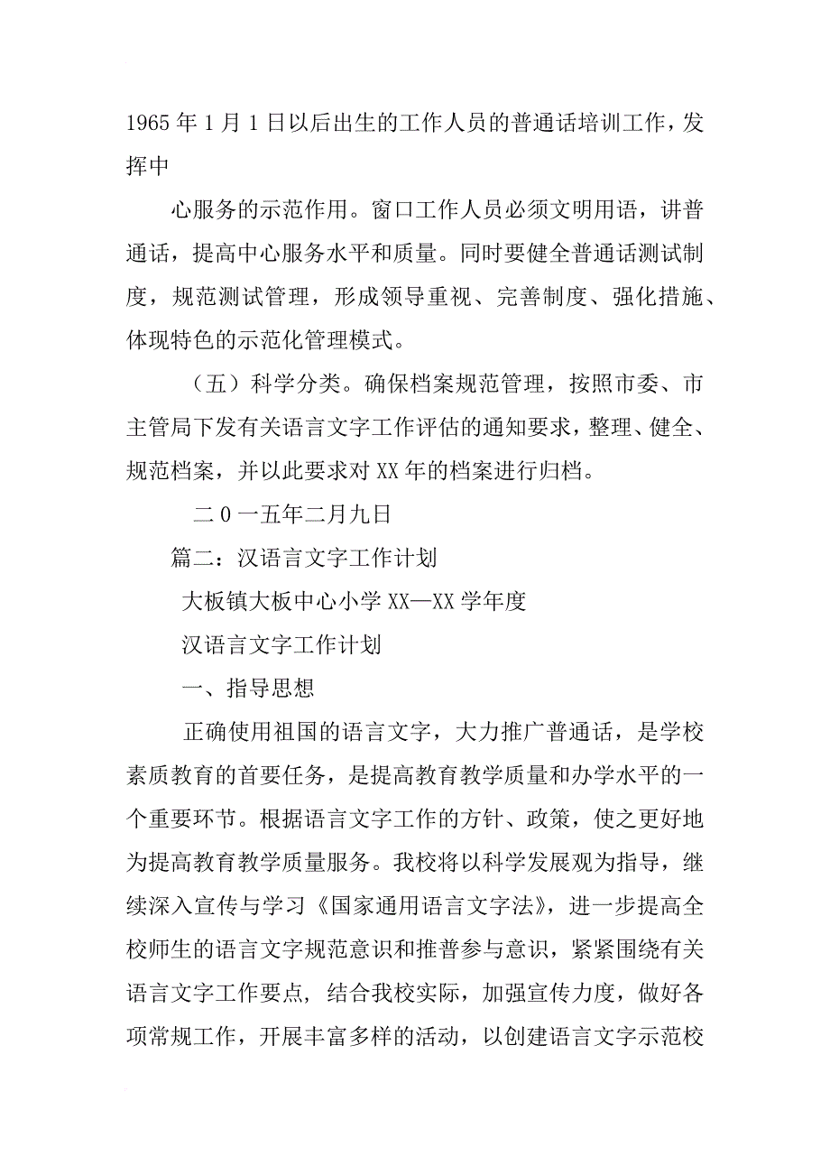 汉语言文字工作计划_第3页