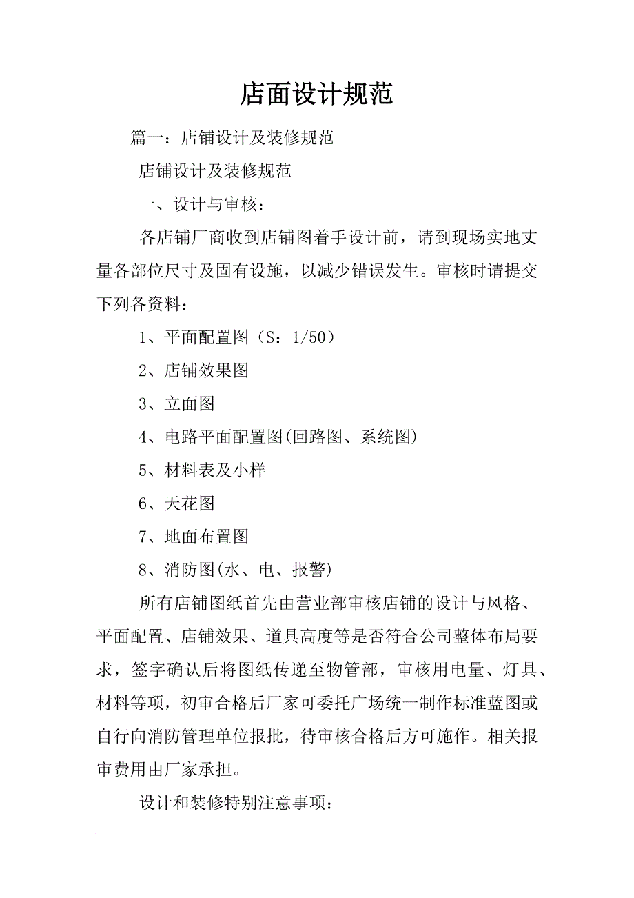 店面设计规范_第1页
