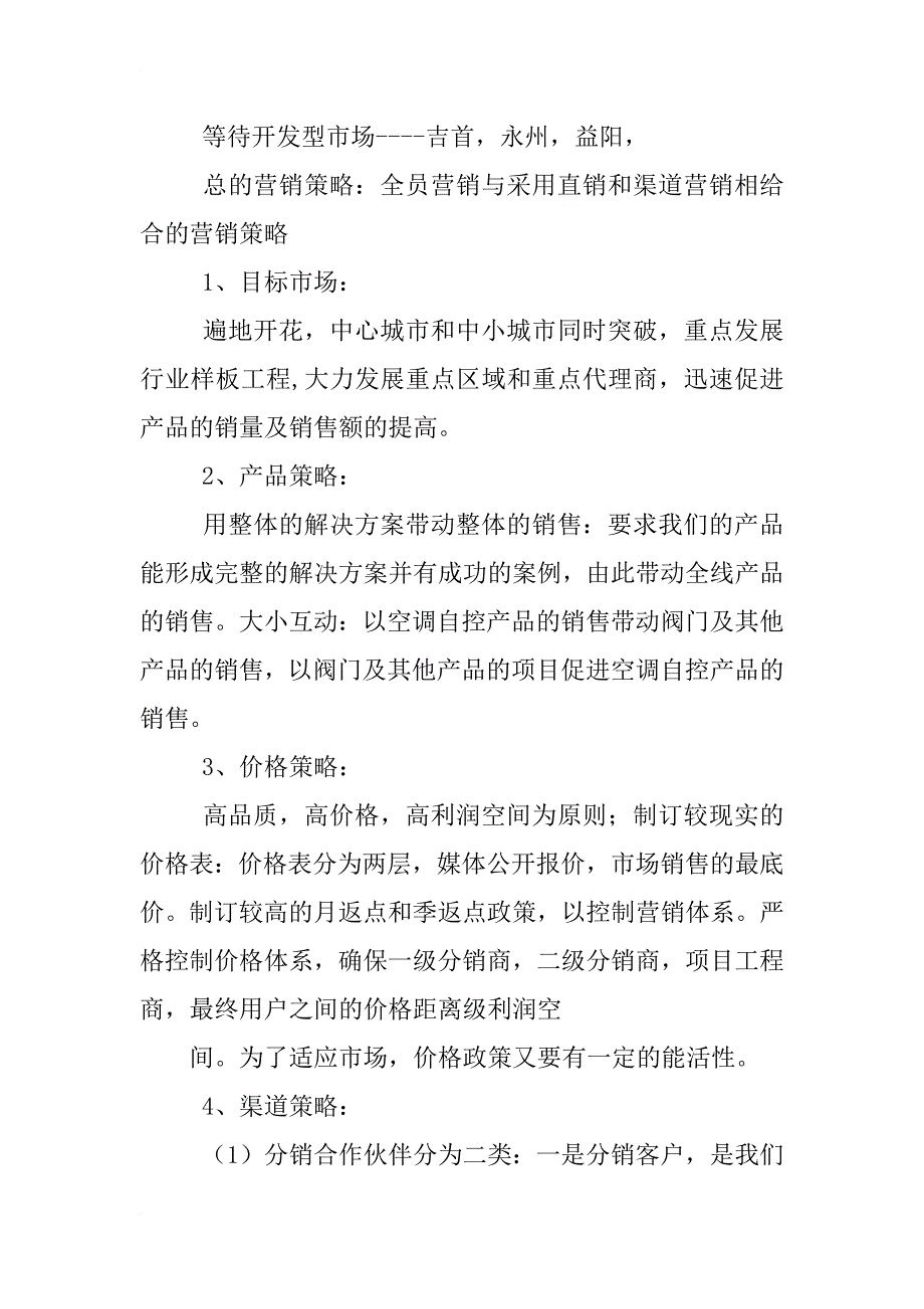 营销策划与卖场营销策划的关系_第4页