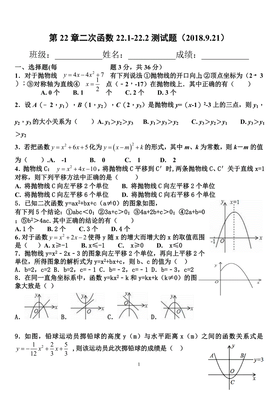 九年级上数学第二十二章22.1-22.2测试题_第1页