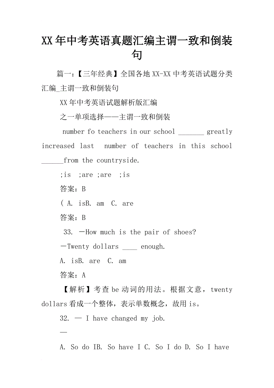 xx年中考英语真题汇编主谓一致和倒装句_第1页