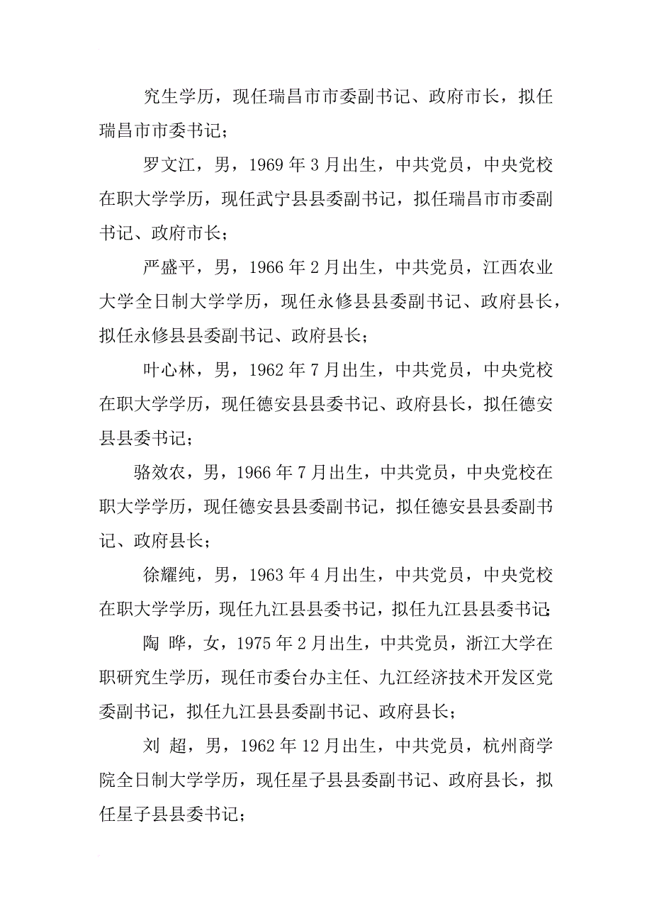 永修县委书记简历_第2页