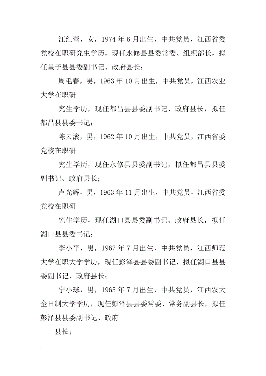 永修县委书记简历_第3页