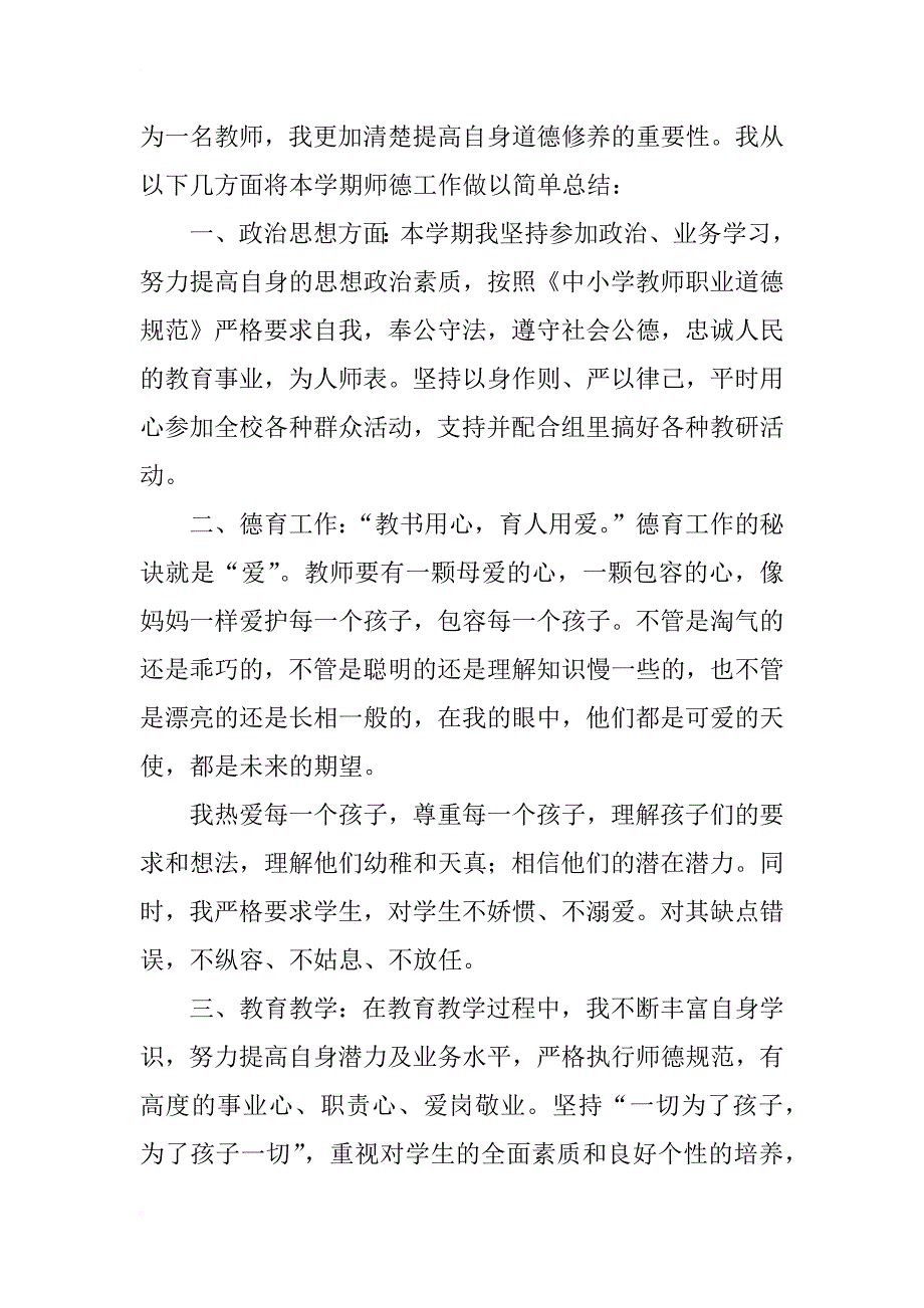 教师师德总结10篇_第4页