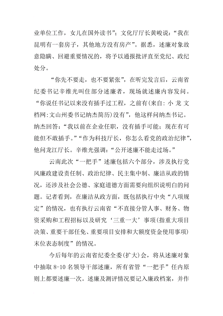 文山州委书记纳杰简历_第2页