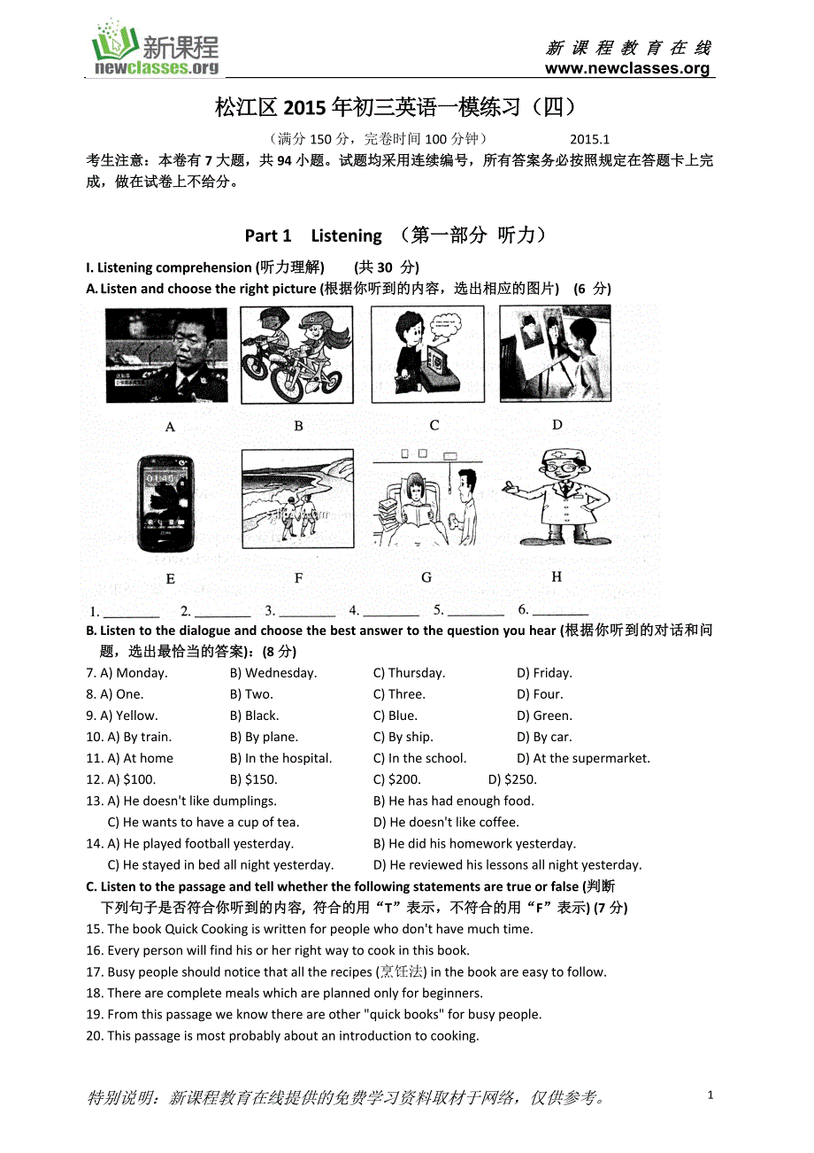 上海市2015松江区中考英语一模试卷(含答案)_第1页