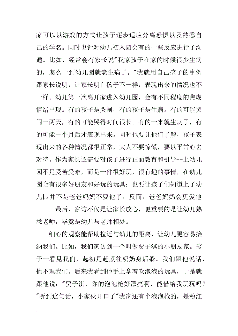 小小班新生家访工作总结_第4页