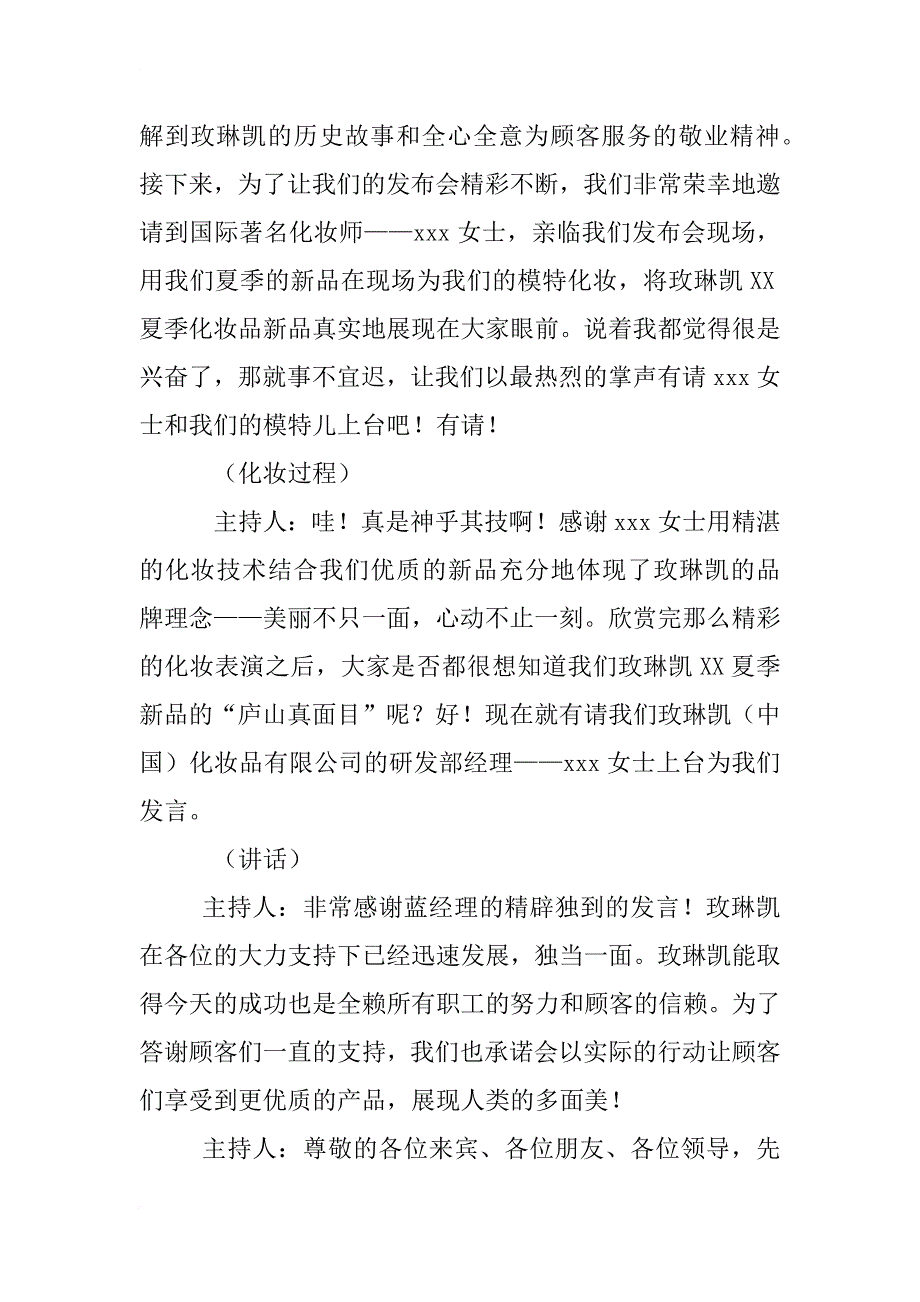 玫琳凯活动主持词_第2页