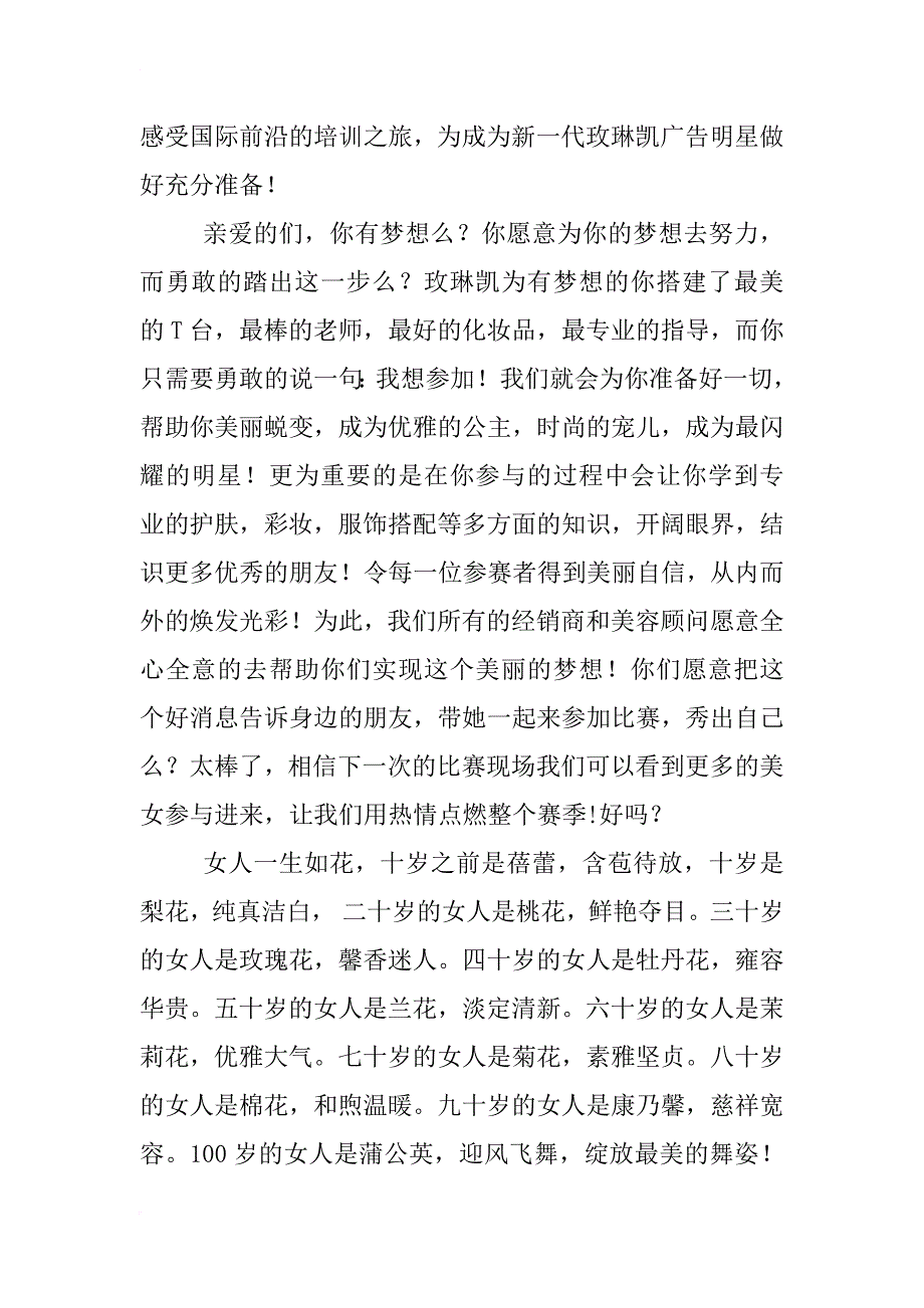 玫琳凯活动主持词_第4页