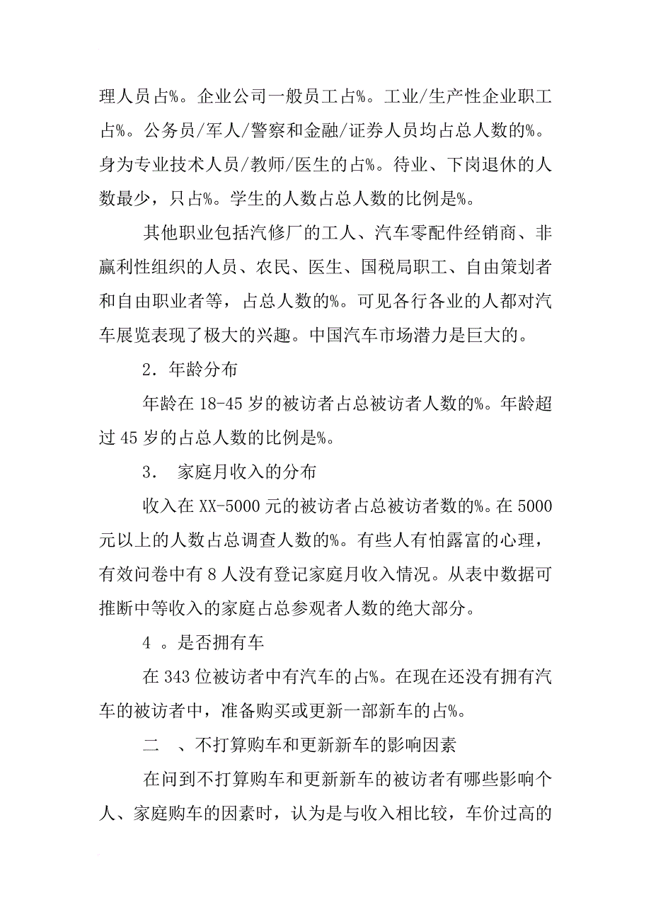 xx年观众调查报告_第2页