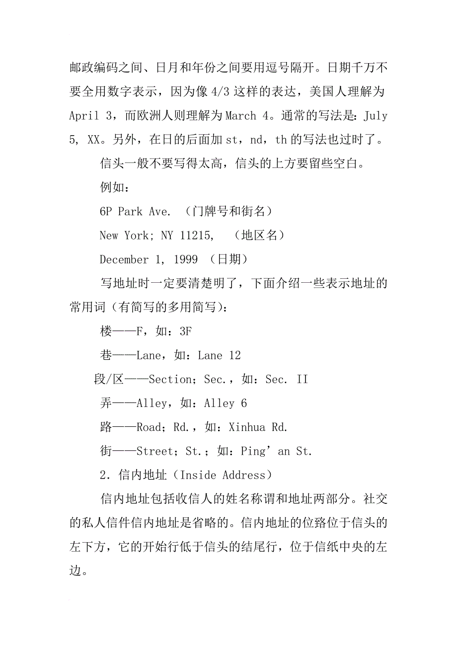 书信正文的要素_第3页