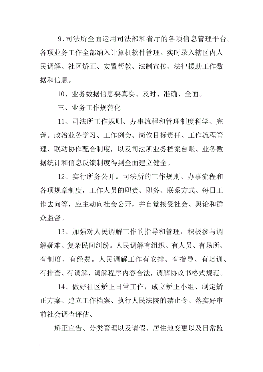 浙江省司法所建筑外观形象设计及标识规范_第3页