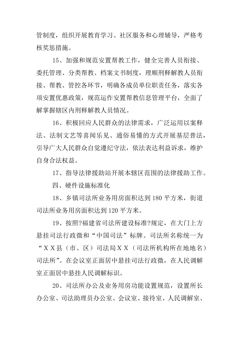 浙江省司法所建筑外观形象设计及标识规范_第4页