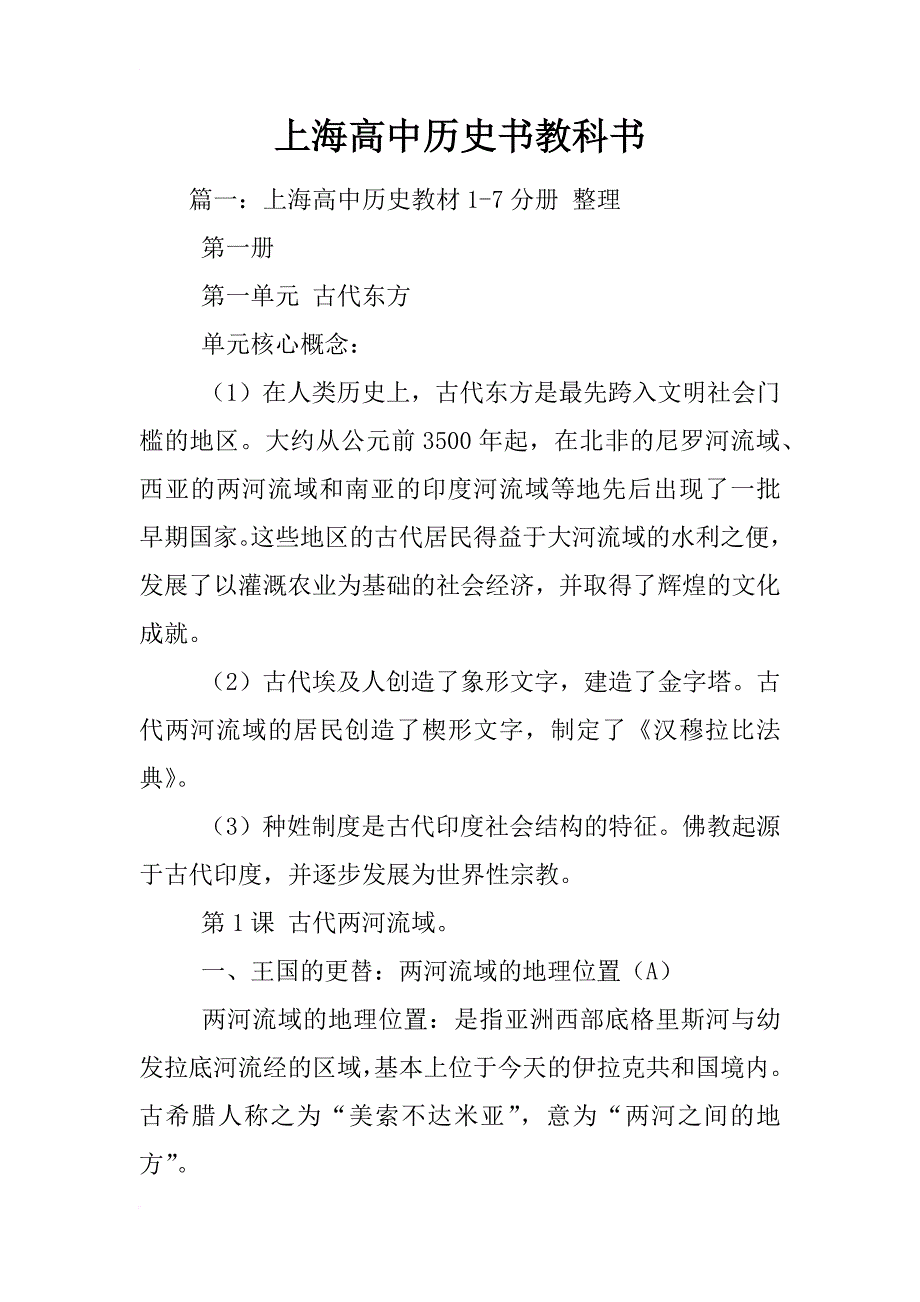 上海高中历史书教科书_第1页