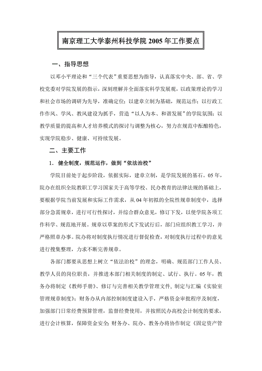 南京理工大学泰州科技学院是在国防科工委和江苏省委、省..._第4页