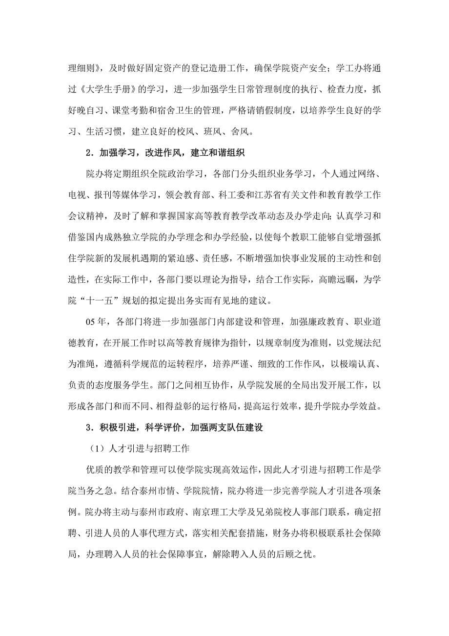 南京理工大学泰州科技学院是在国防科工委和江苏省委、省..._第5页