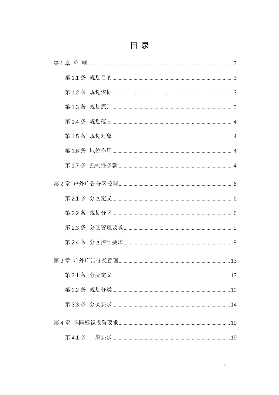 户外广告和牌匾标识专项规划_第2页