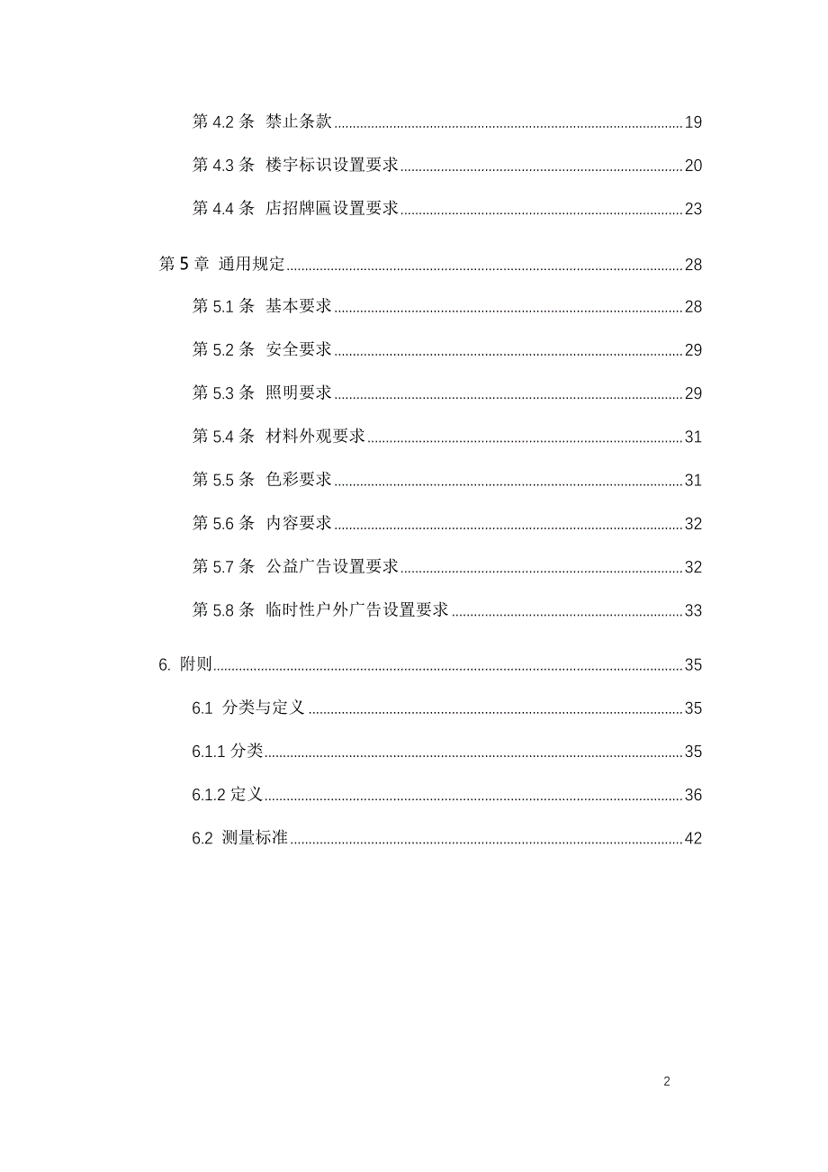 户外广告和牌匾标识专项规划_第3页