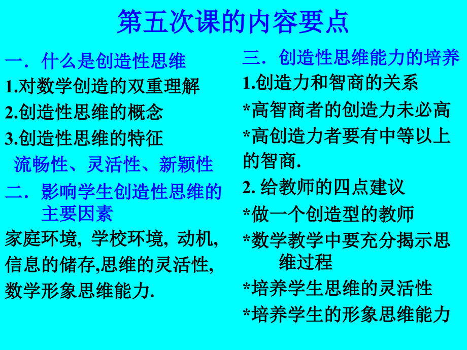 数学教育心理学-第六次课_第1页