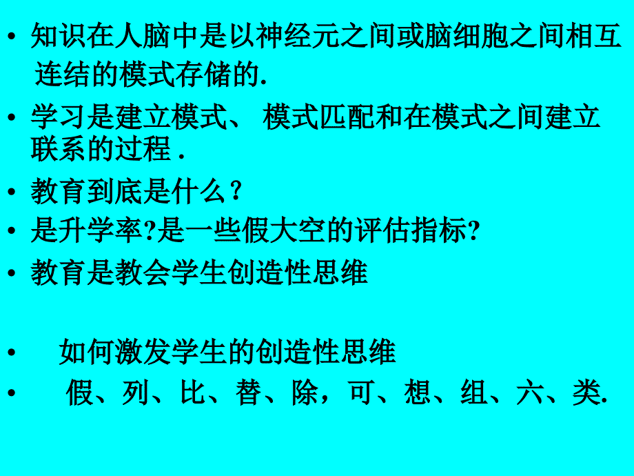 数学教育心理学-第六次课_第2页