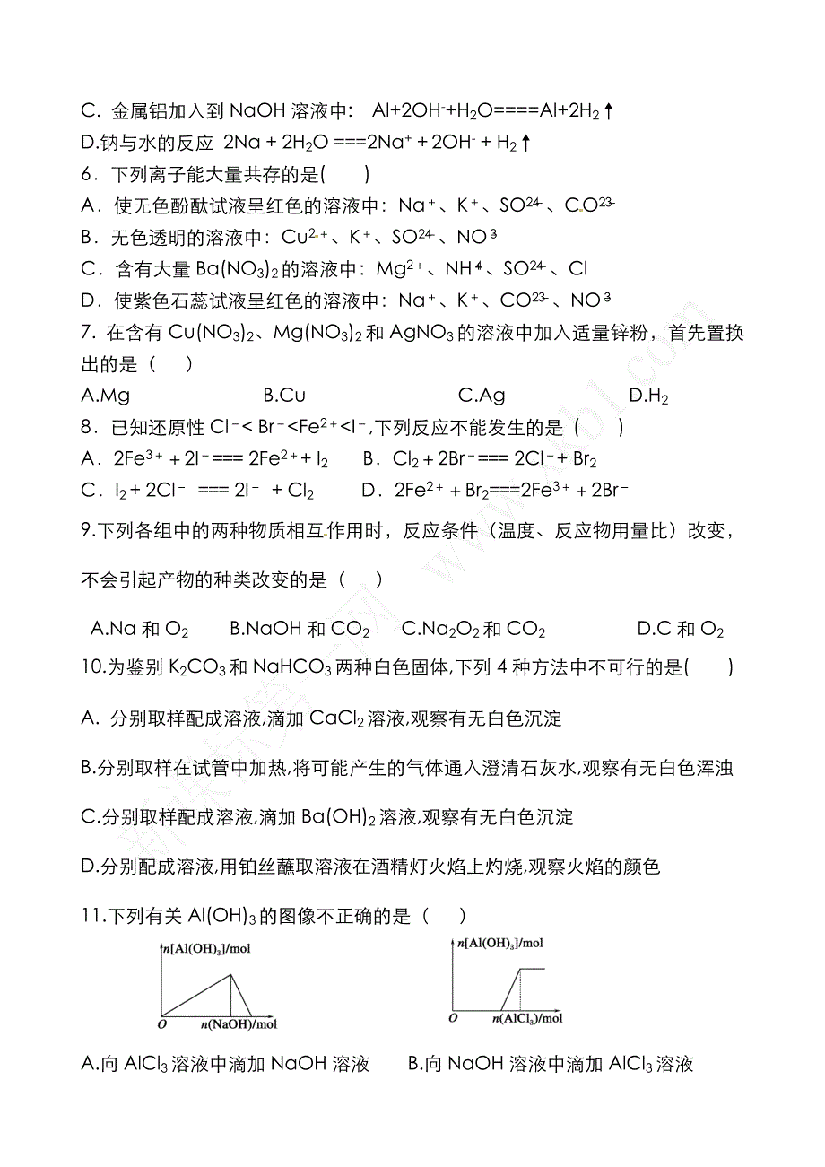 人教版高一化学必修一期末考试题及答案_第2页