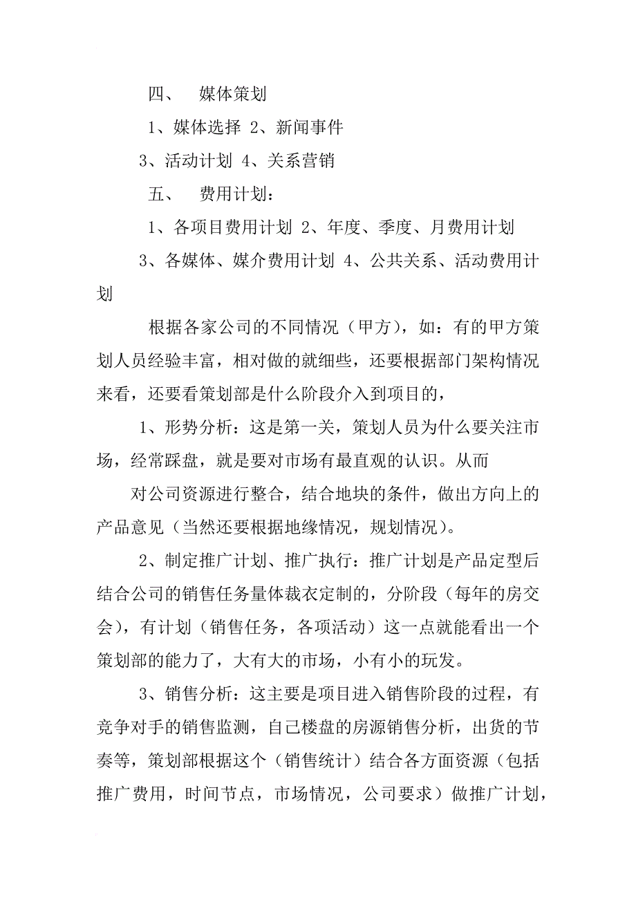 策划专员的职业规划_第2页