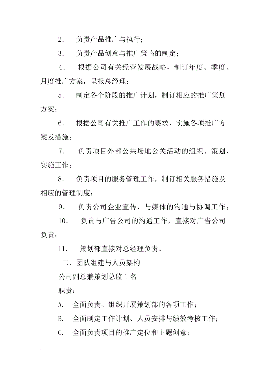 策划专员的职业规划_第4页