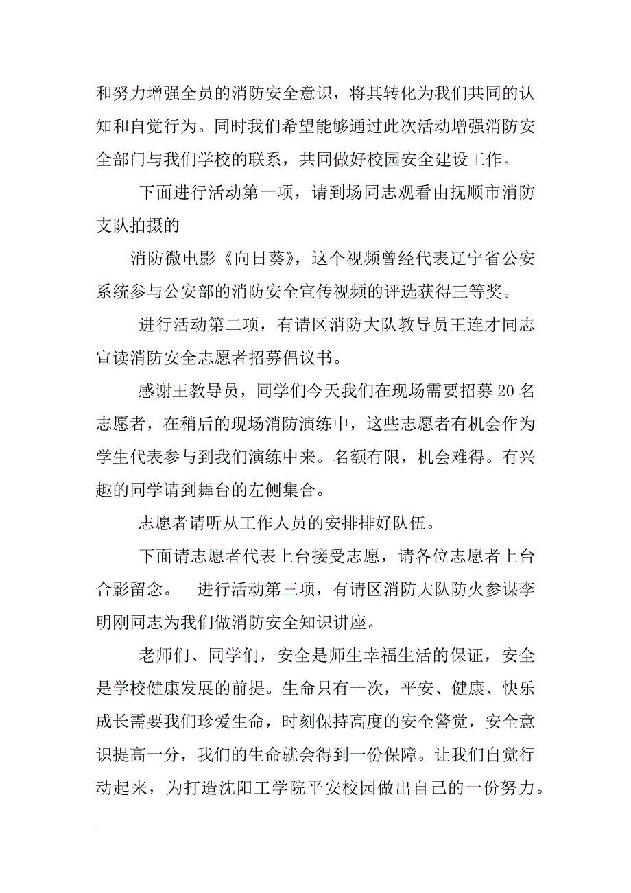 消防,授课,主持词_第2页