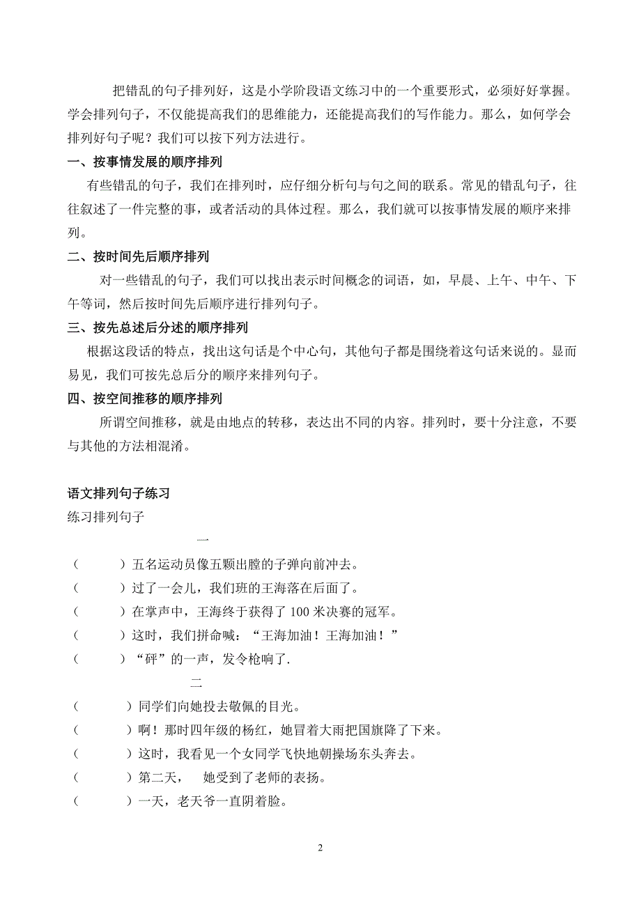 二年级上册语文练习题(二)_第2页