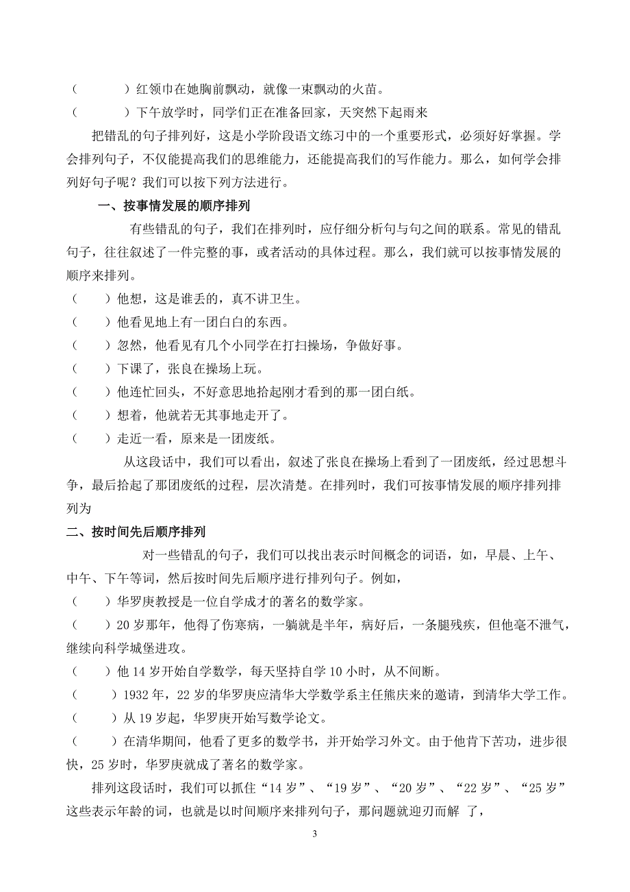 二年级上册语文练习题(二)_第3页