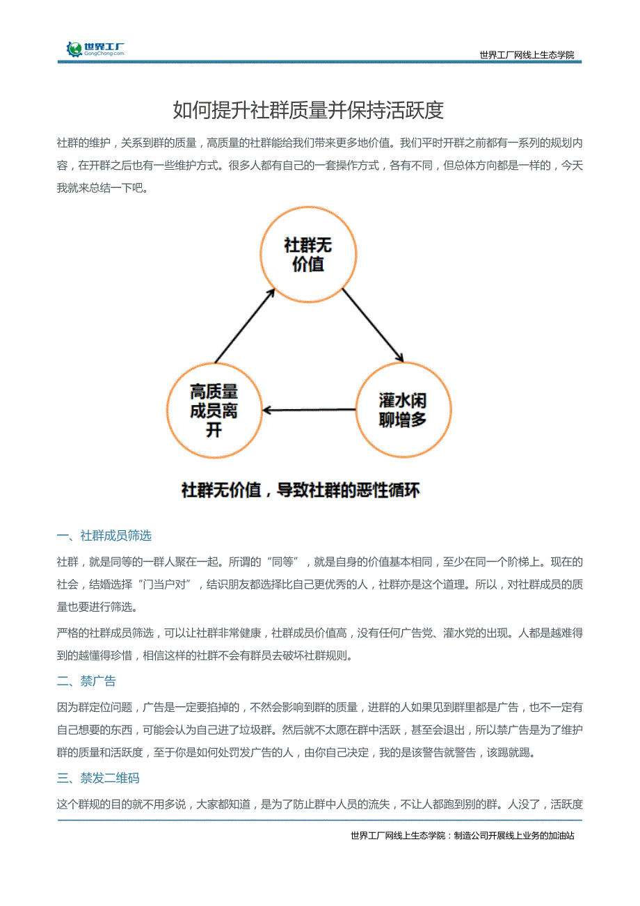 如何提升社群质量并保持活跃度_第1页