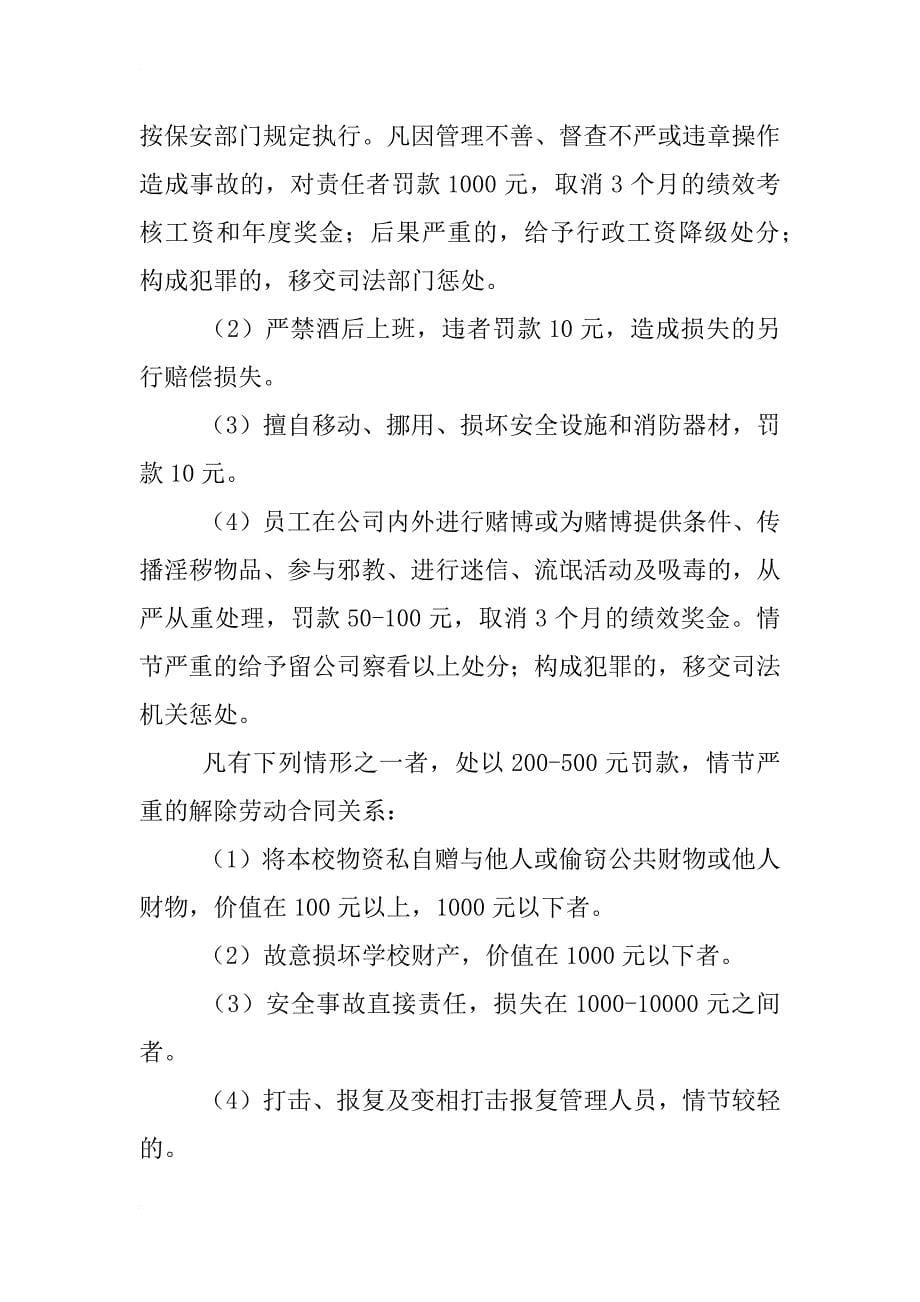 民办学校证书管理制度_第5页