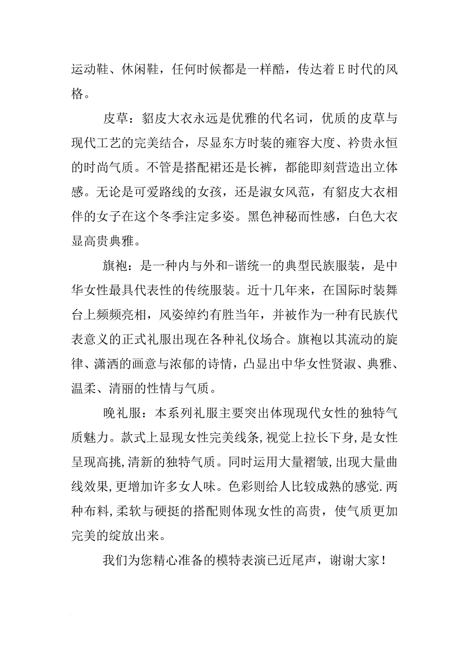 春季t台走秀主持稿_第2页