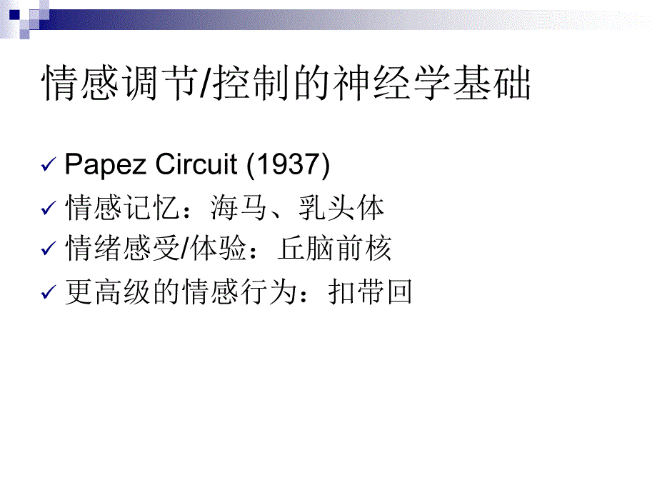 脑卒中后精神行为障碍(东莞市人民医院神经内科陈仰昆博士)文库_第2页