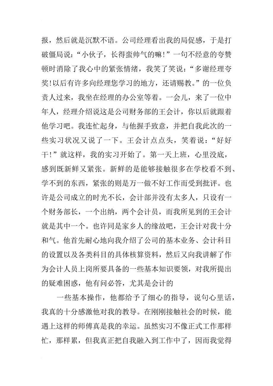 实习报告范文3000字（10篇）_第2页