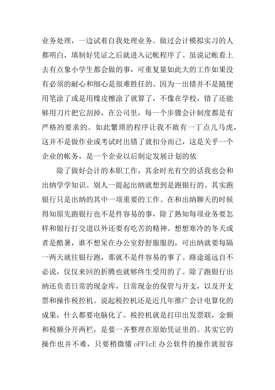 实习报告范文3000字（10篇）_第4页