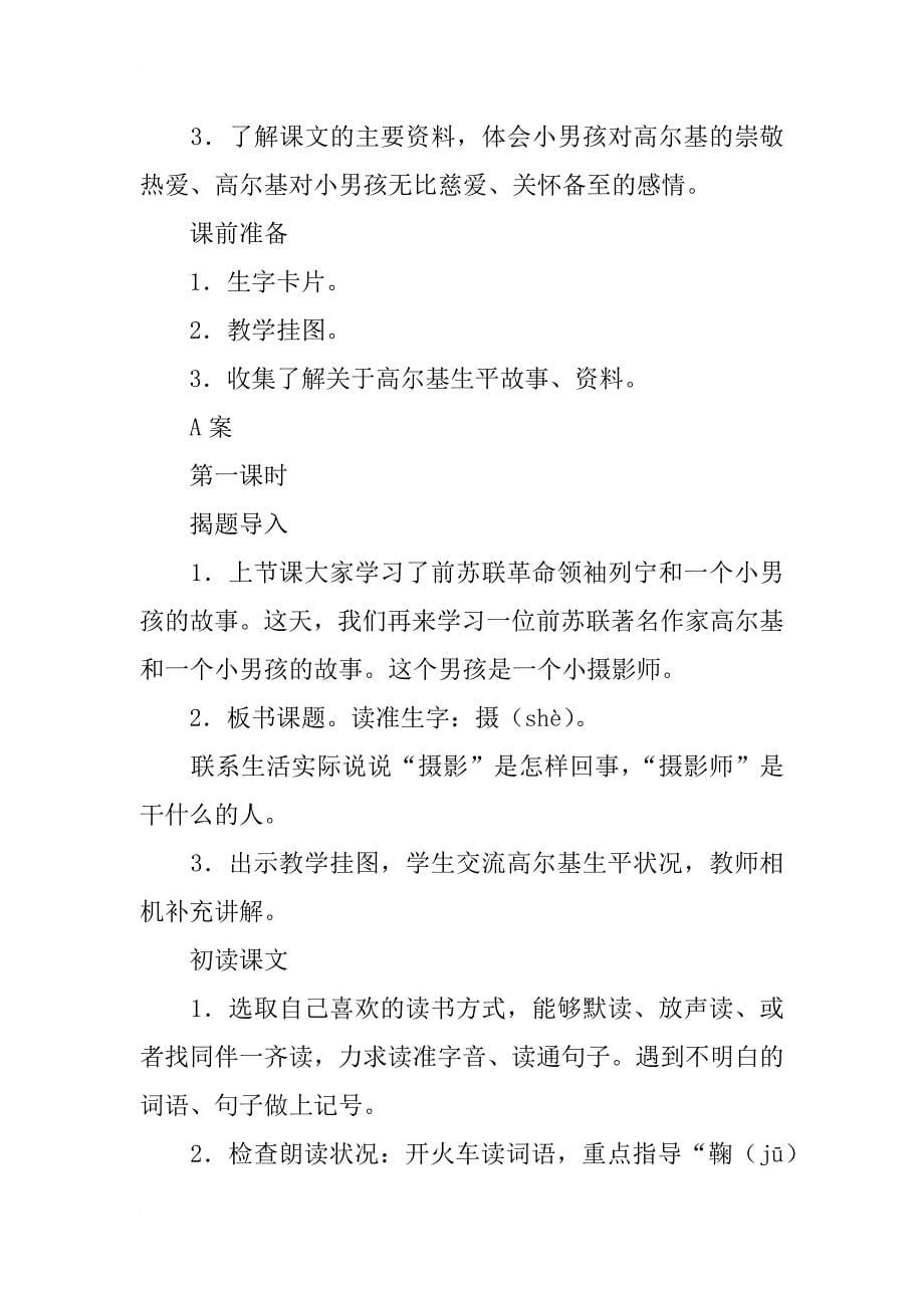 小摄影师教案8篇_第5页