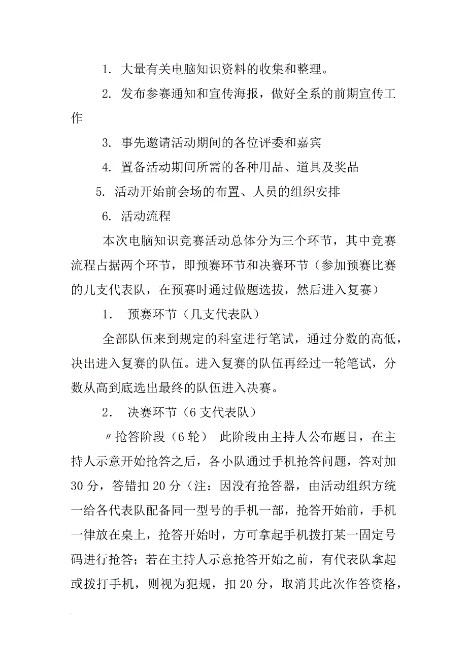 校园营销策划书模板_第2页